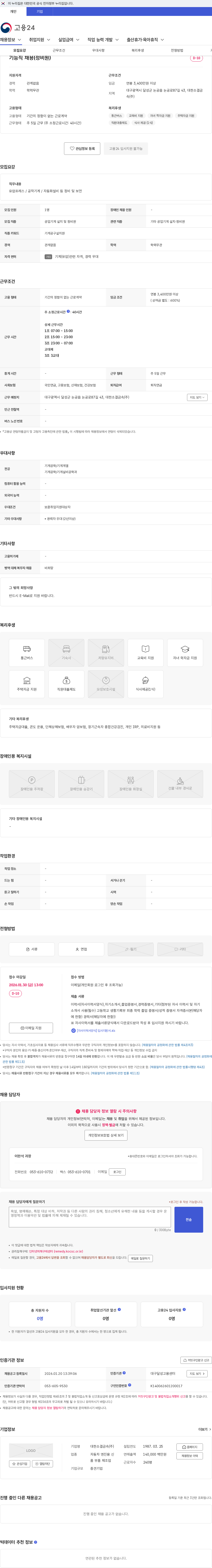 대한소결금속 기능직 채용(정비원) 채용공고