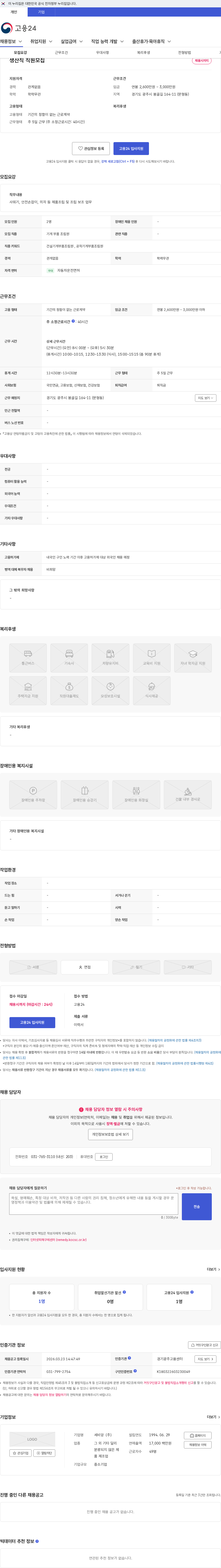 세비앙 생산직 직원모집 채용공고