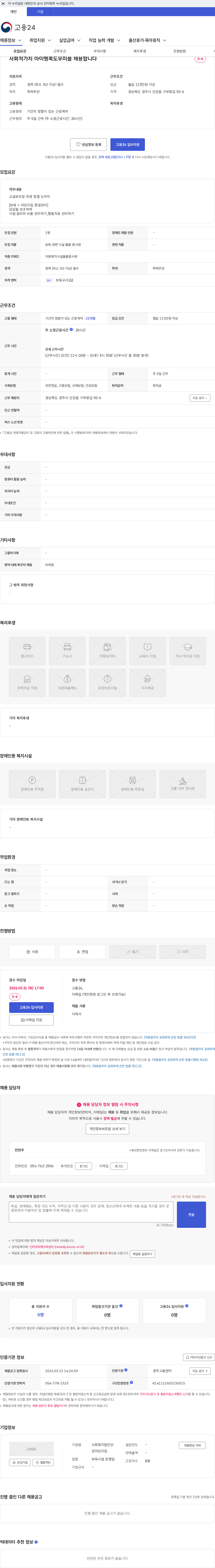 사회복지법인안강어린이집 사회적가치 아이행복도우미를 채용합니다 채용공고