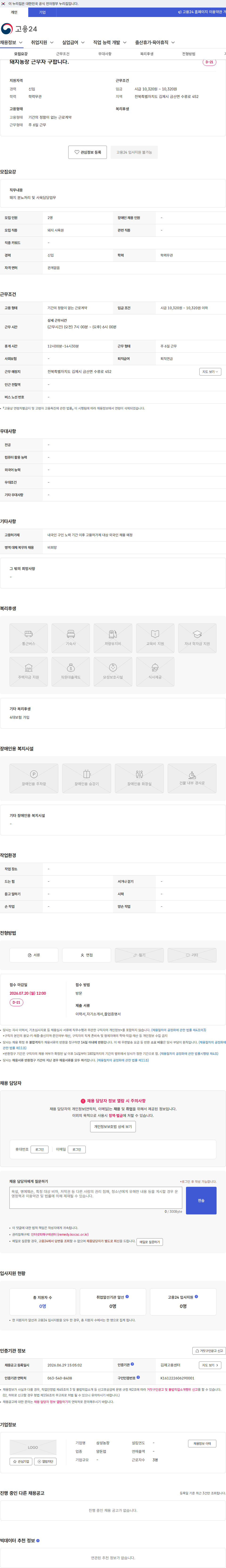 삼성농장 돼지농장 근무자 구합니다. 채용공고
