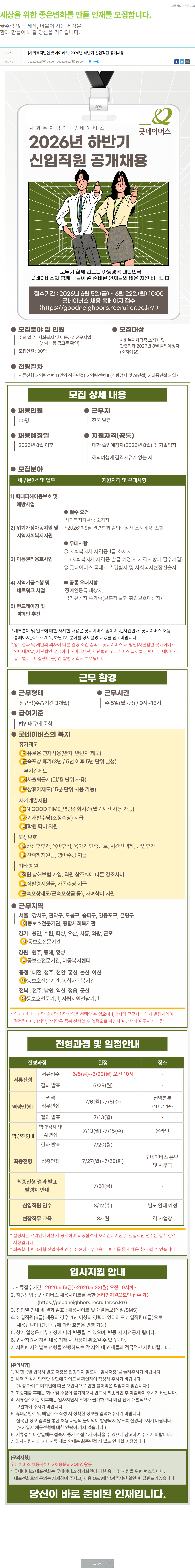 굿네이버스 2026년 하반기 신입직원 공개채용 채용공고
