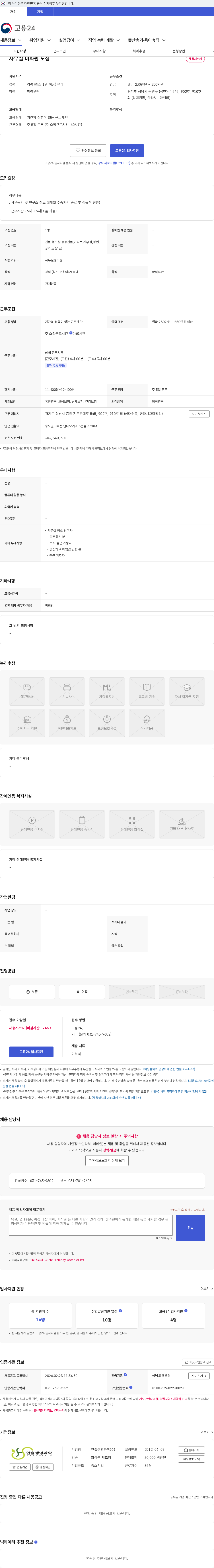 한솔생명과학 사무실 미화원 모집 채용공고