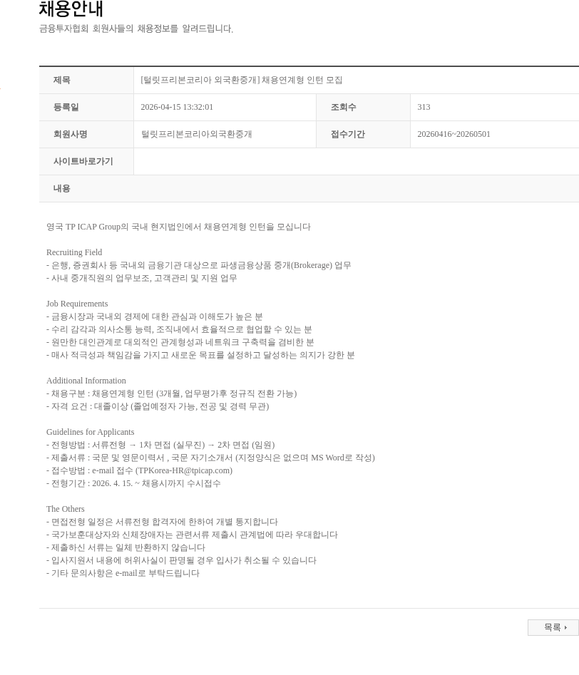 털릿프리본코리아외국환중개 [털릿프리본코리아 외국환중개] 채용연계형 인턴 모집 채용공고