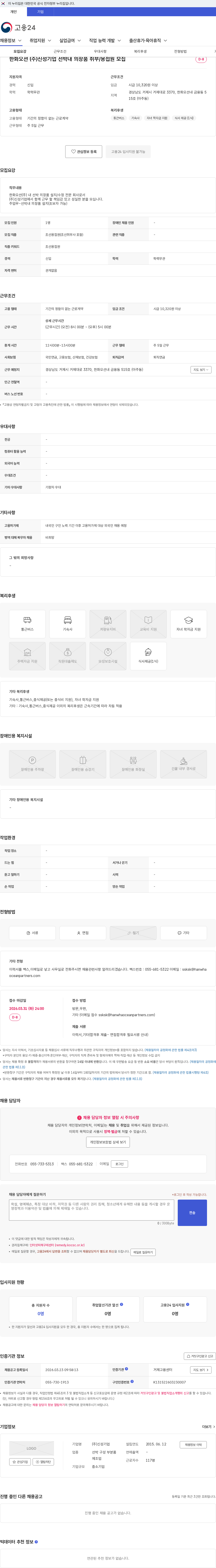신성기업 한화오션 (주)신성기업 선박내 의장품 취부/용접원 모집 채용공고