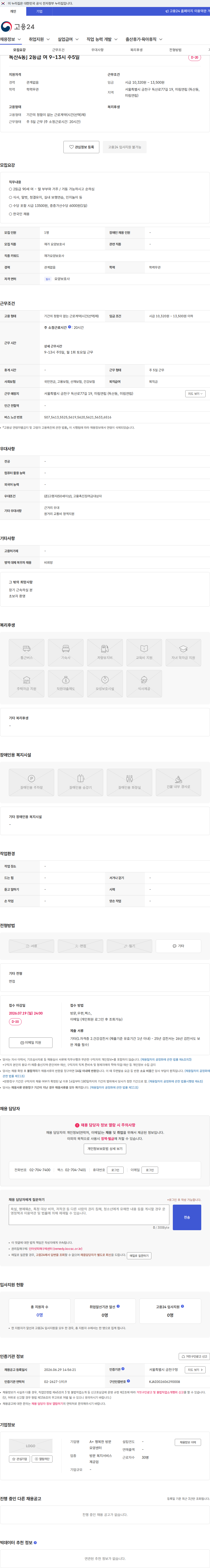 (A+)행복한 방문요양센터 독산4동] 2등급 여 9~13시 주5일 채용공고