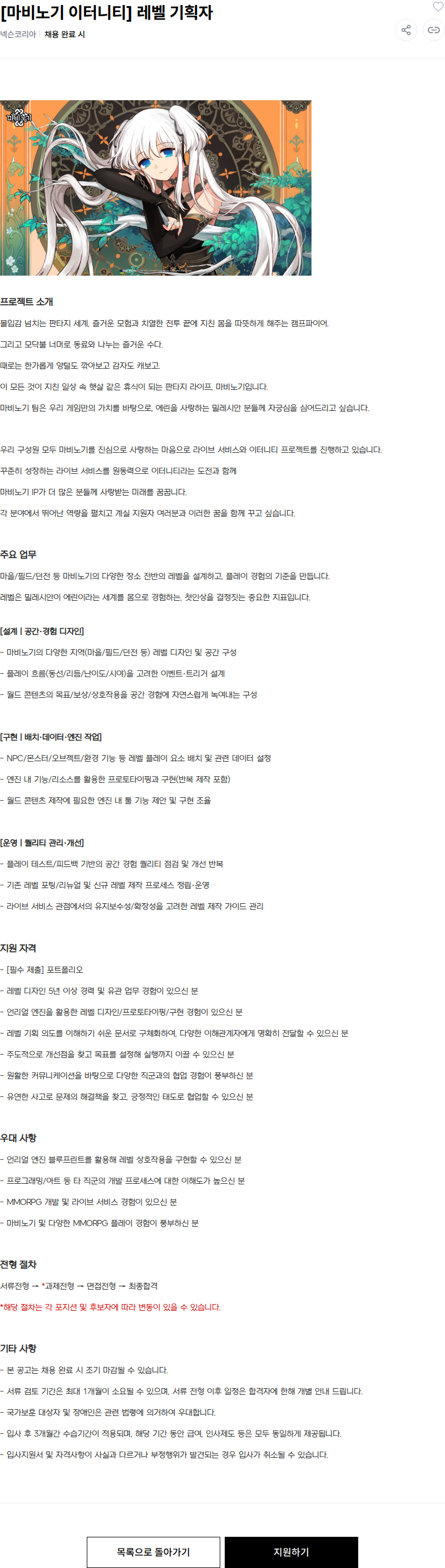 넥슨 [마비노기 이터니티] 레벨 기획자 채용공고