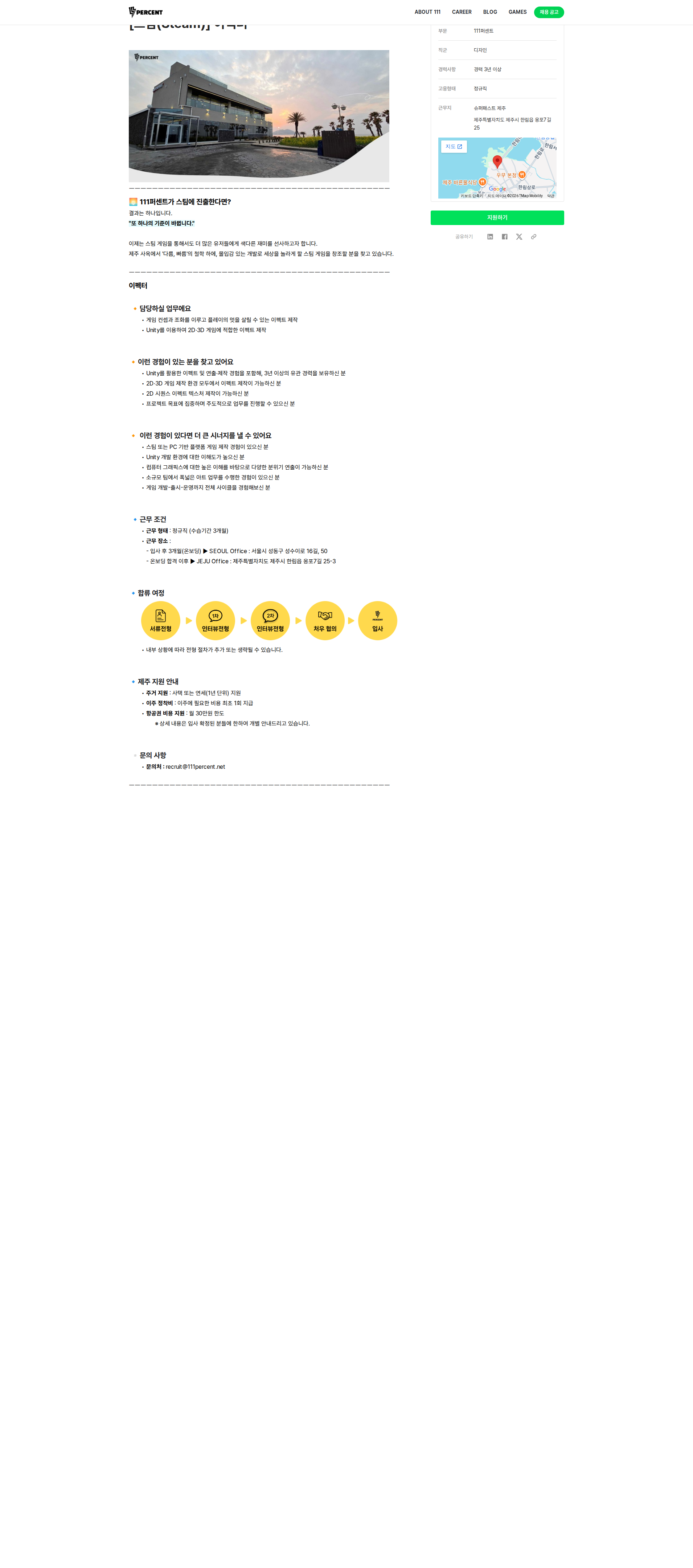 111퍼센트 이펙터 채용공고