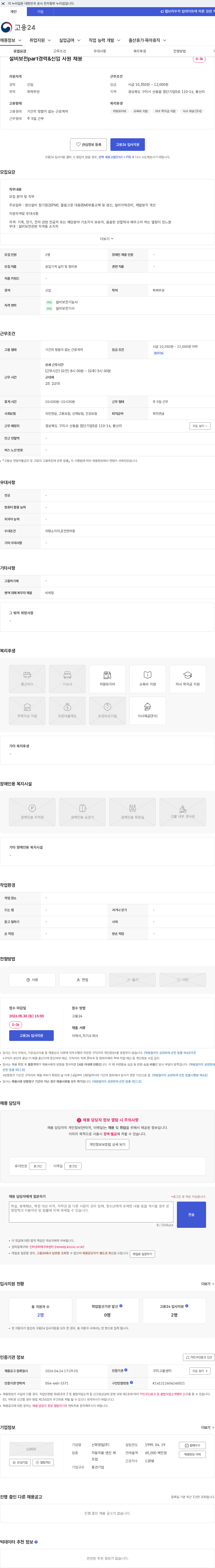 신화정밀 설비보전part경력&신입 사원 채용 채용공고