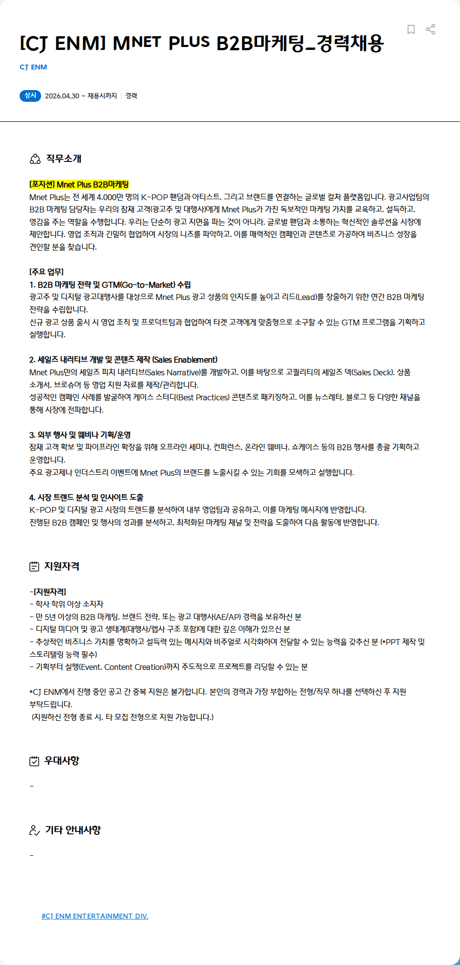 CJENM [CJ ENM] Mnet Plus B2B마케팅_경력채용 채용공고