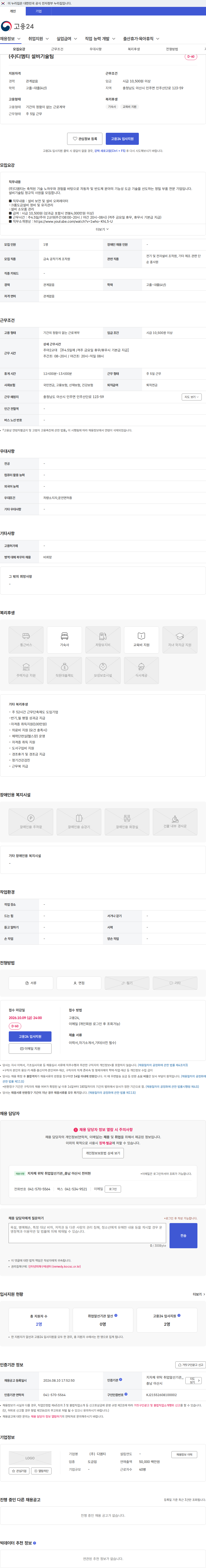 디엠티 (주)디엠티 설비기술팀 채용공고