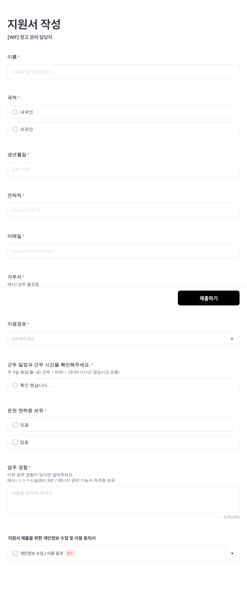 세탁특공대 창고 관리 담당자 채용공고