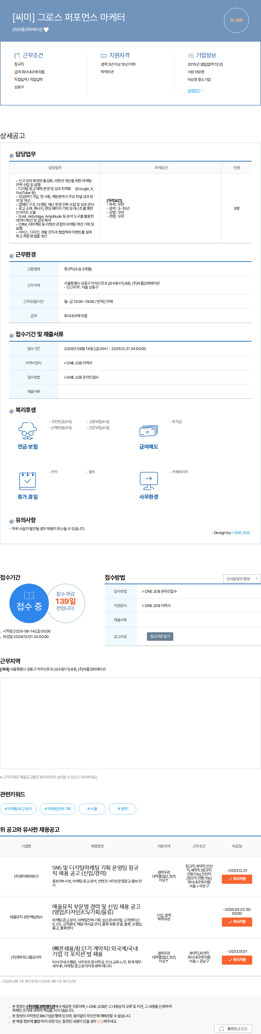 마플코퍼레이션 [씨미] 그로스 퍼포먼스 마케터 채용공고