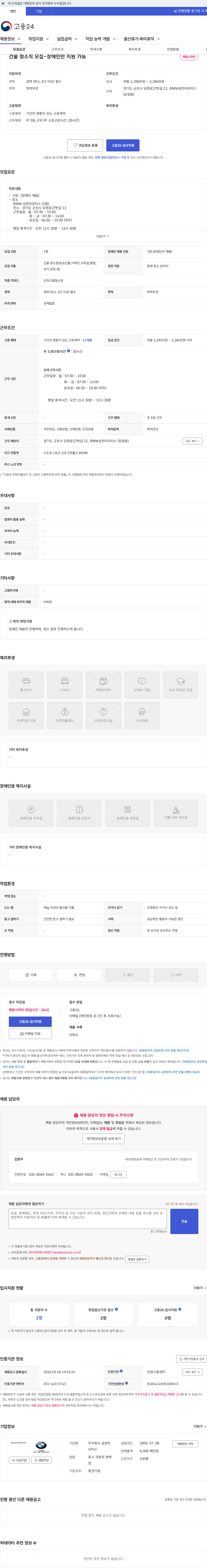 삼천리모터스 건물 청소직 모집-장애인만 지원 가능 채용공고