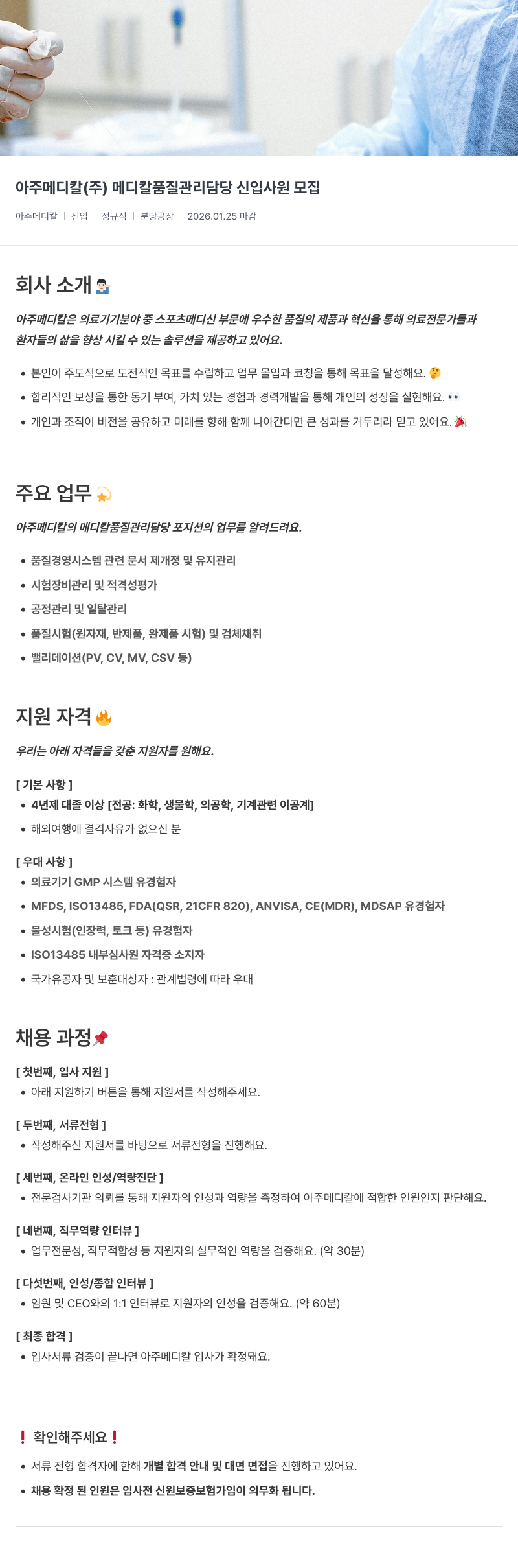 아주약품 메디칼 품질 관리 담당 (신입) 채용공고