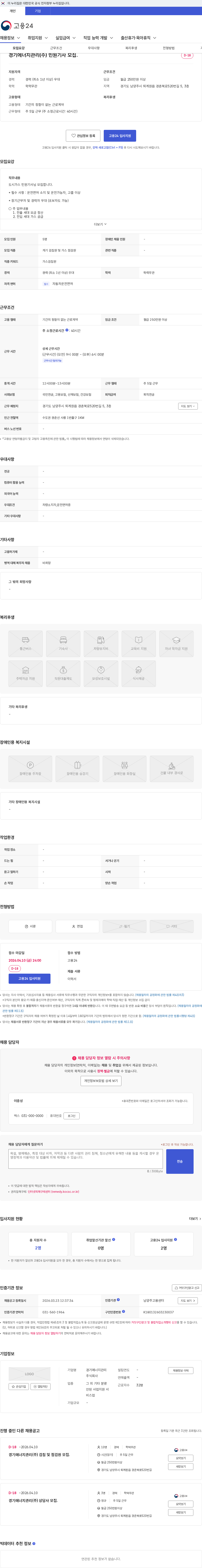 경기에너지관리 주식회사 경기에너지관리(주) 민원기사 모집. 채용공고