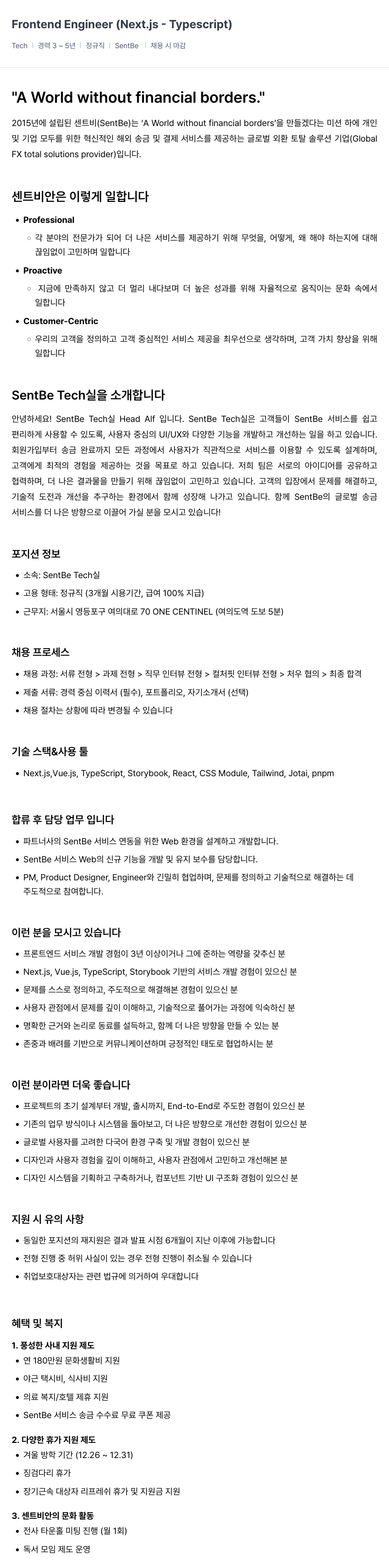센트비 Frontend Engineer (Next.js - Typescript) 채용공고