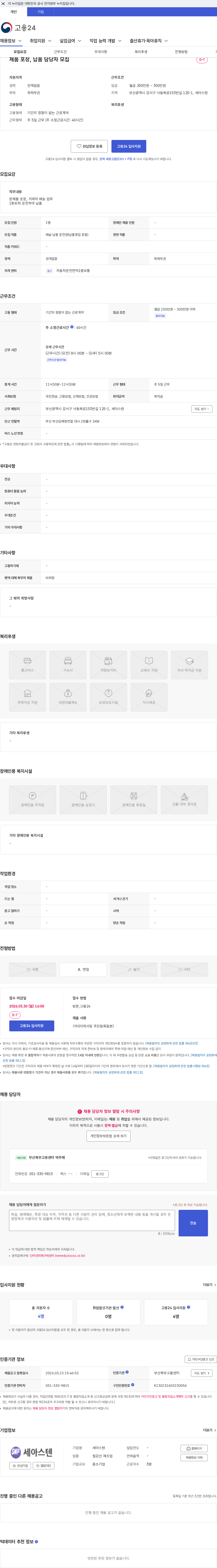 세아스텐 제품 포장, 납품 담당자 모집 채용공고