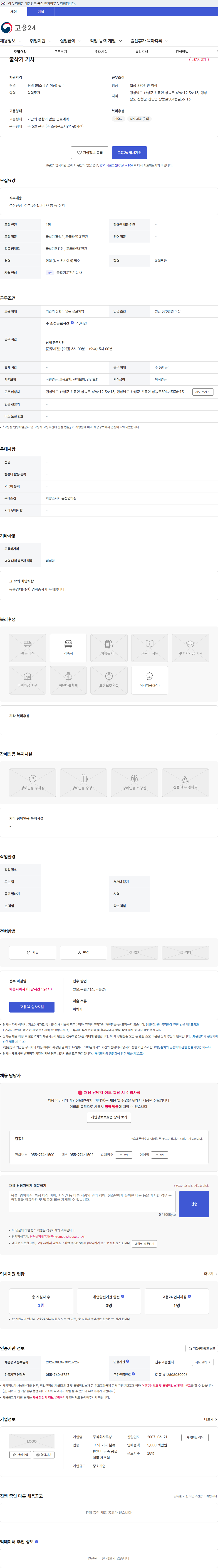무창 굴삭기 기사 채용공고