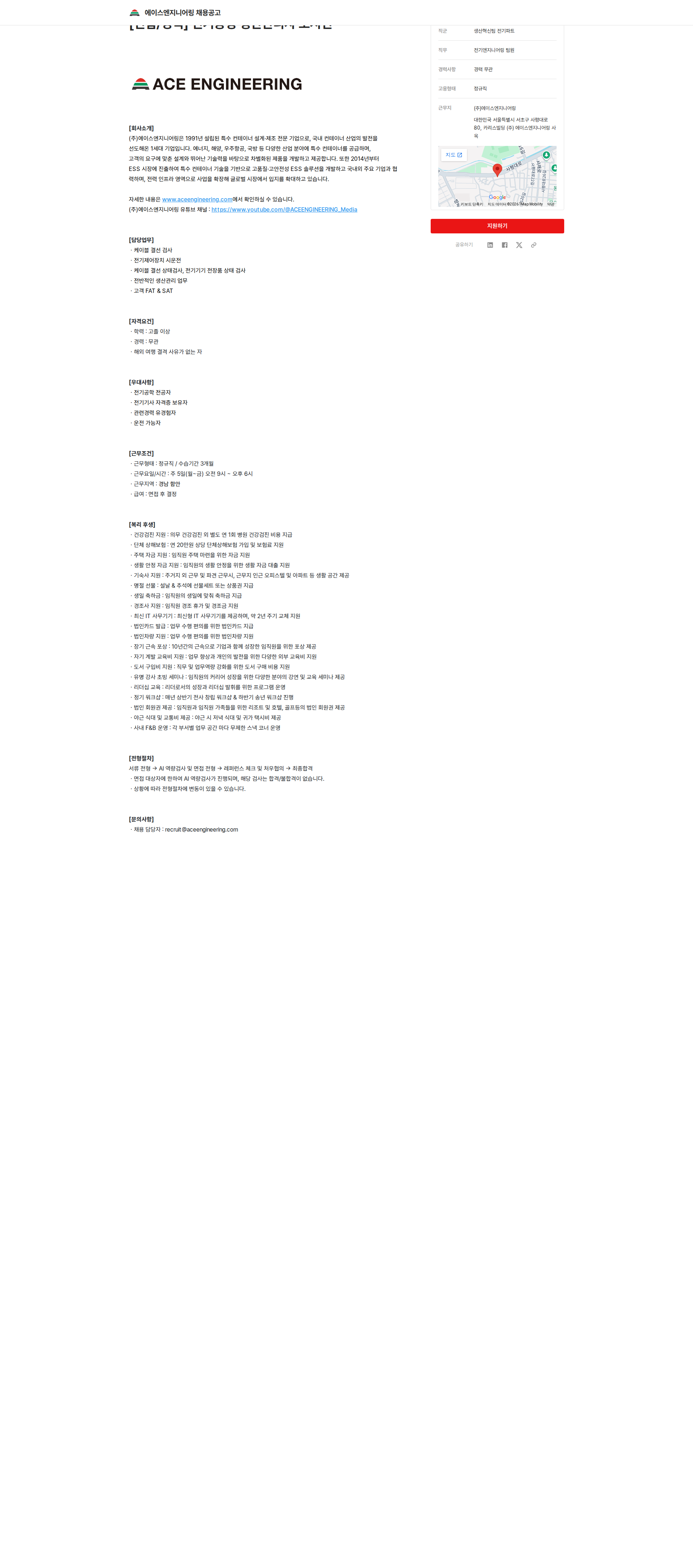 에이스엔지니어링 전기공정 생산관리자 채용공고