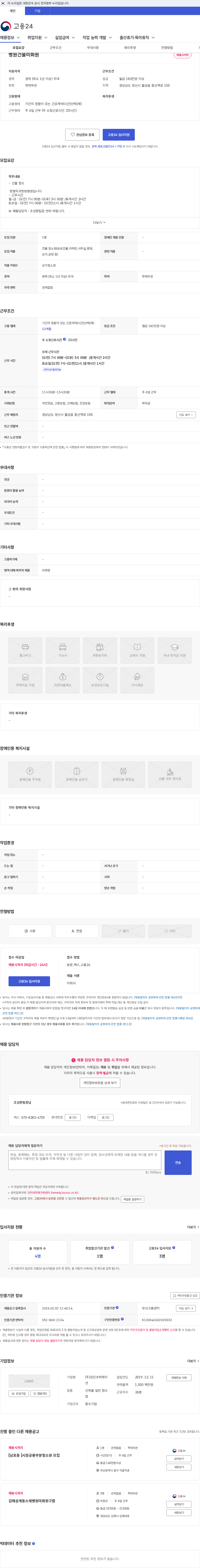 성진코퍼레이션 병원건물미화원 채용공고