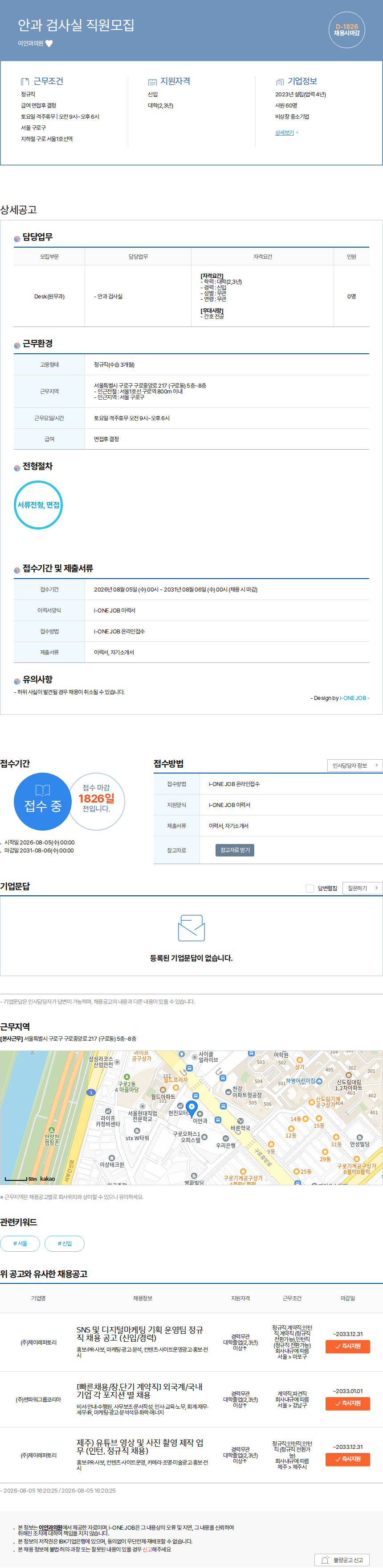 이안과의원 안과 검사실 직원모집 채용공고