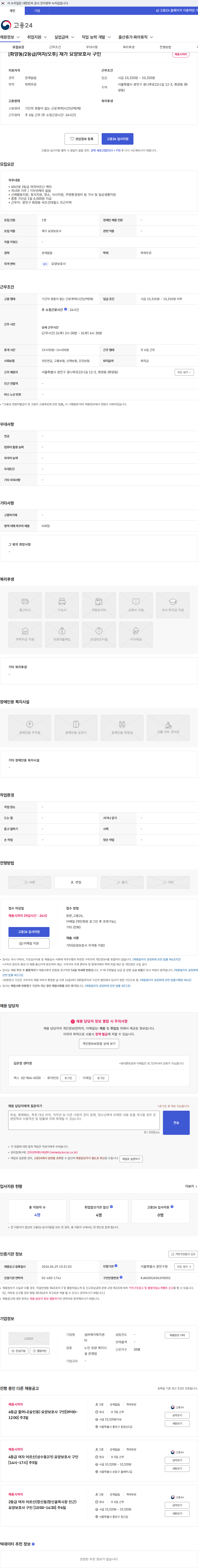 실버재가복지센터 [화양동/2등급/여자/오후] 재가 요양보호사 구인 채용공고
