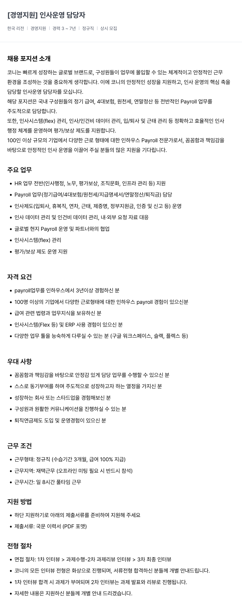 코니바이에린 운영 담당자 채용공고