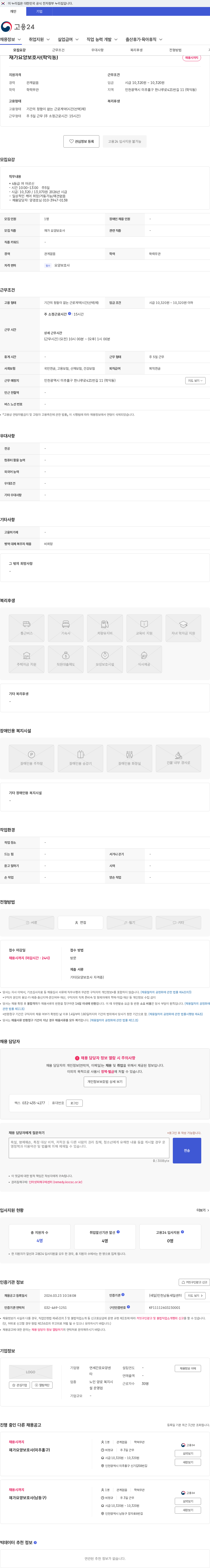 연세간호요양센타 재가요양보호사(학익동) 채용공고