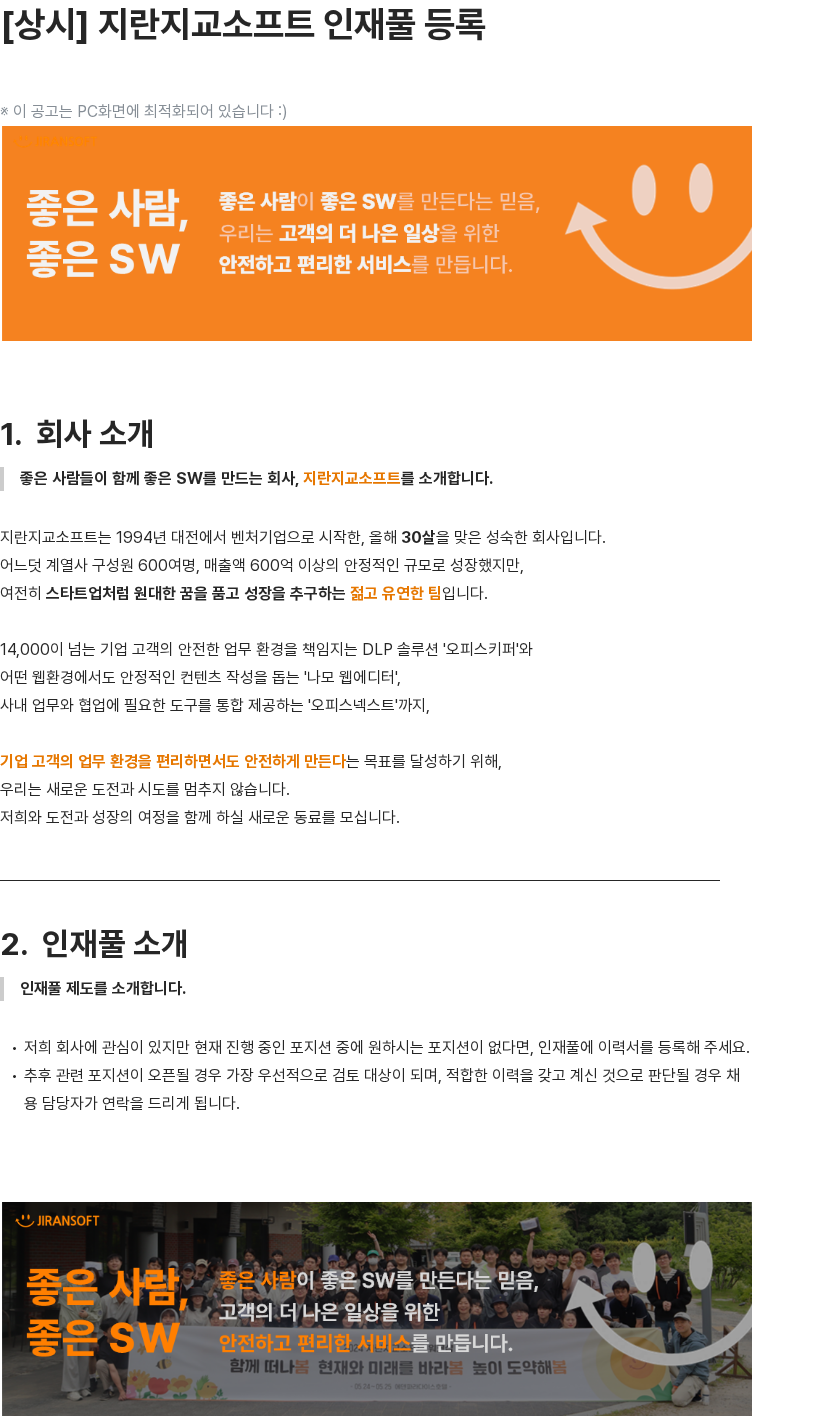 지란지교소프트 인재풀 등록 채용공고