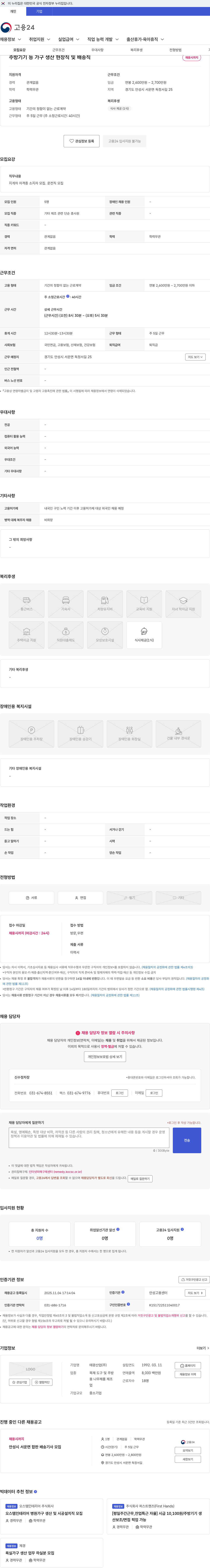 태광산업 주방기기 등 가구 생산 현장직 및 배송직 채용공고