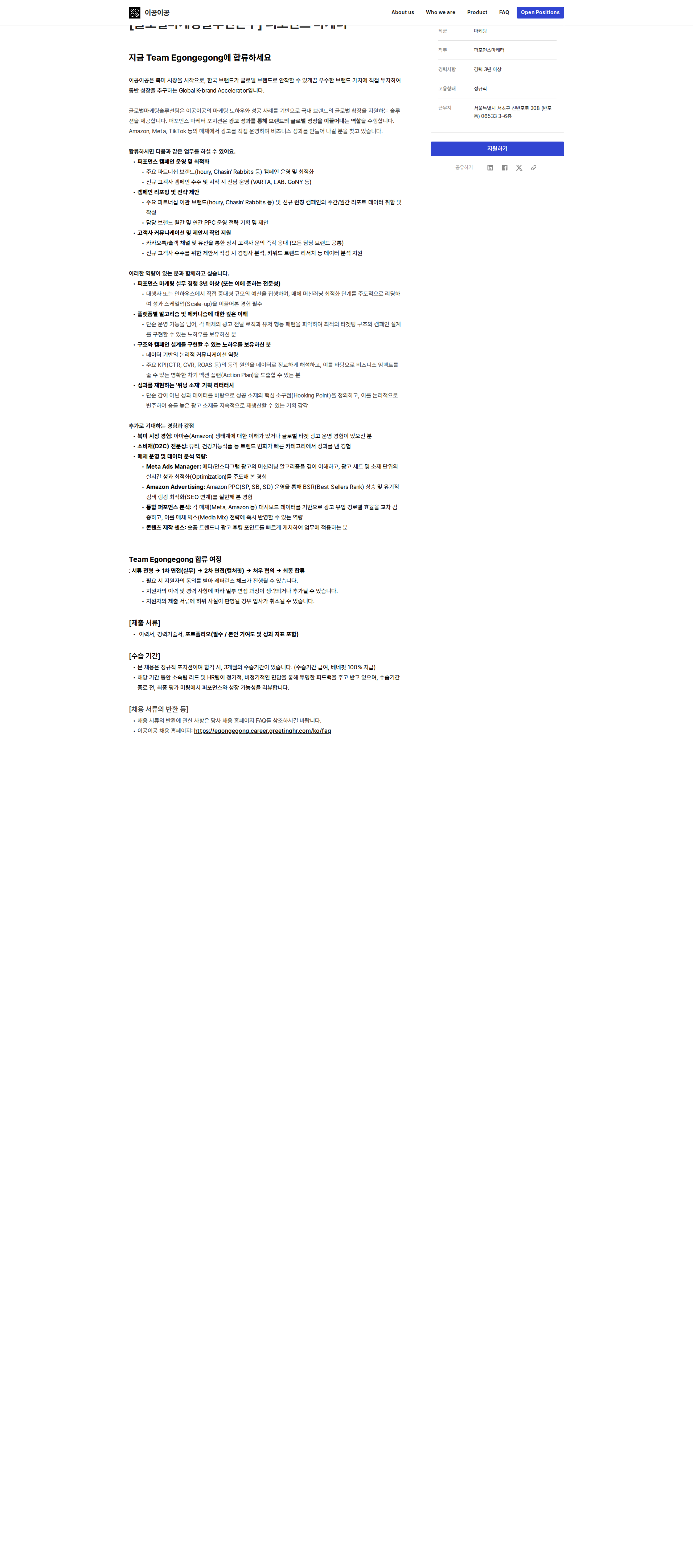 이공이공 글로벌마케팅솔루션본부 퍼포먼스 마케터 채용공고