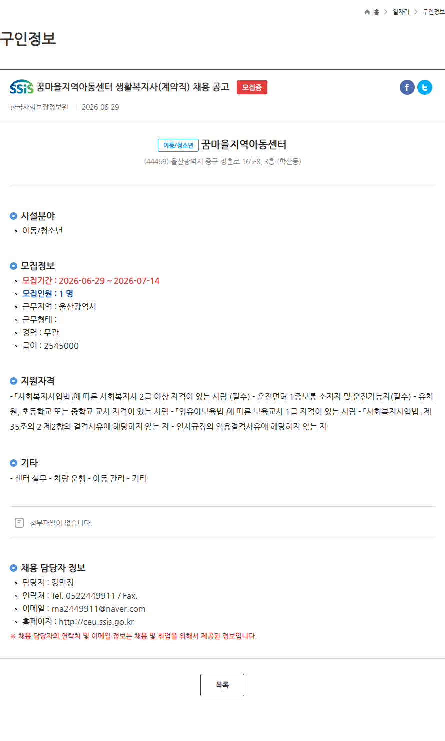 꿈마을지역아동센터 꿈마을지역아동센터 생활복지사(계약직) 채용 공고 모집중 채용공고