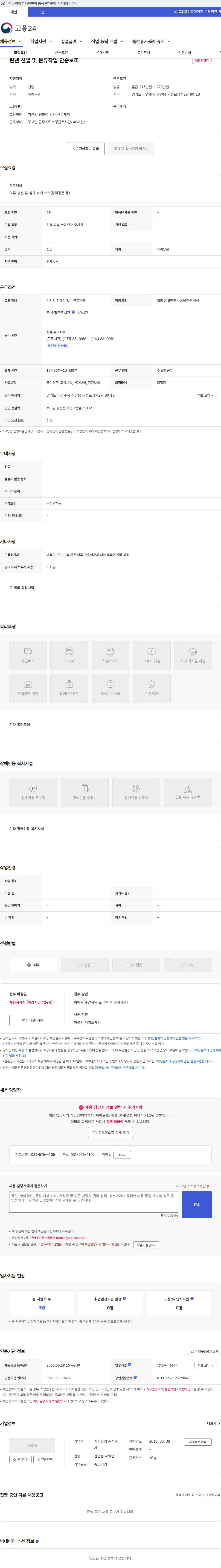 계림산업 린넨 선별 및 분류작업 단순보조 채용공고