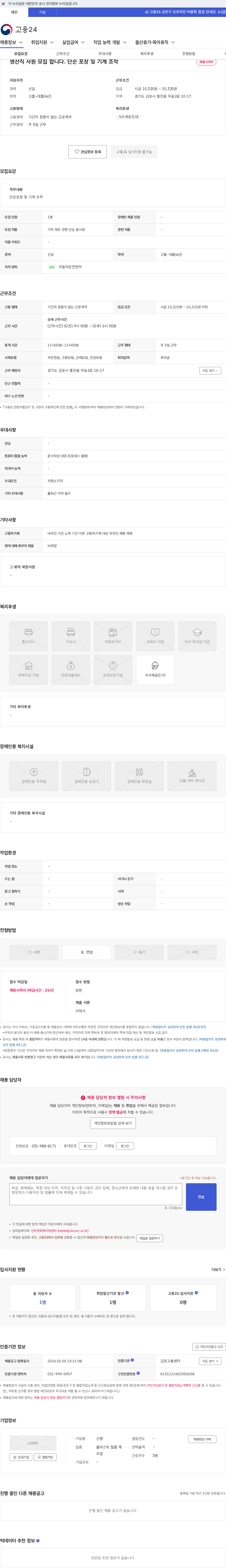 신영 생산직 사원 모집 합니다. 단순 포장 및 기계 조작 채용공고