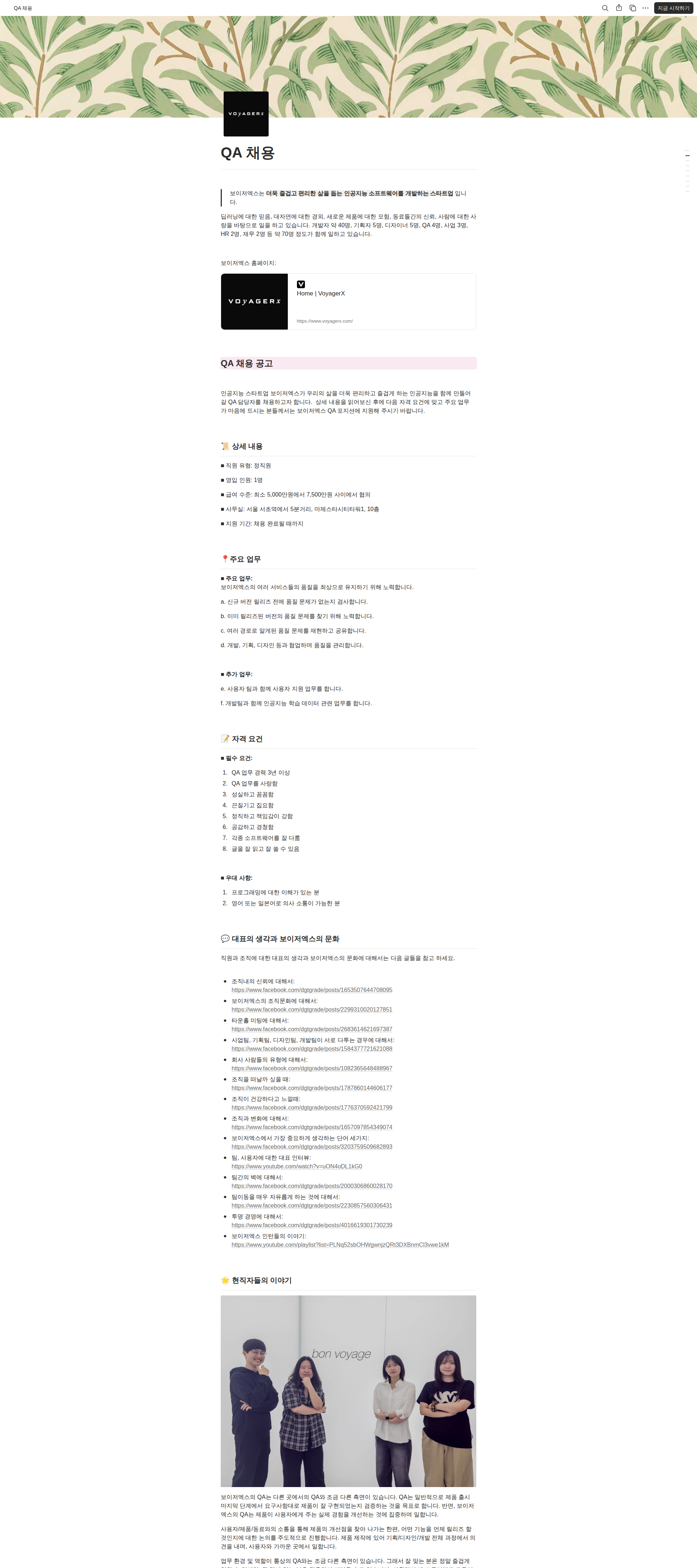 보이저엑스 QA 채용 채용공고