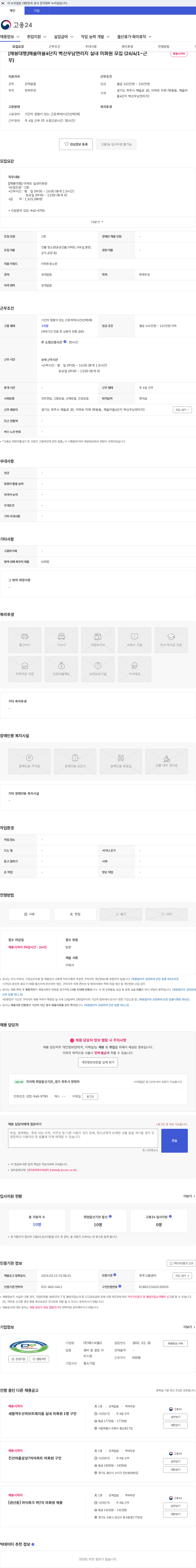 에스씨월드 [채용대행]해솔마을4단지 벽산우남연리지 실내 미화원 모집 (26/4/1~근무) 채용공고