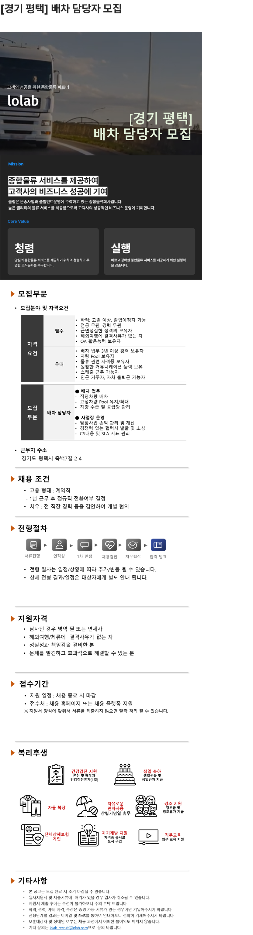 롤랩 배차 담당자 모집 채용공고