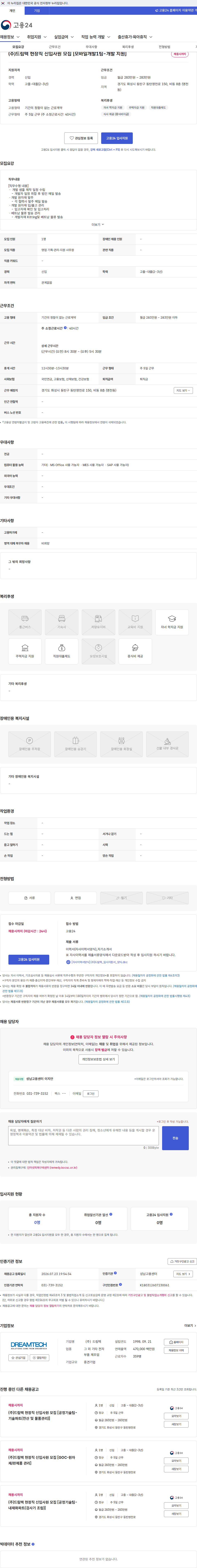 드림텍 (주)드림텍 현장직 신입사원 모집 [모바일개발1팀-개발 지원] 채용공고