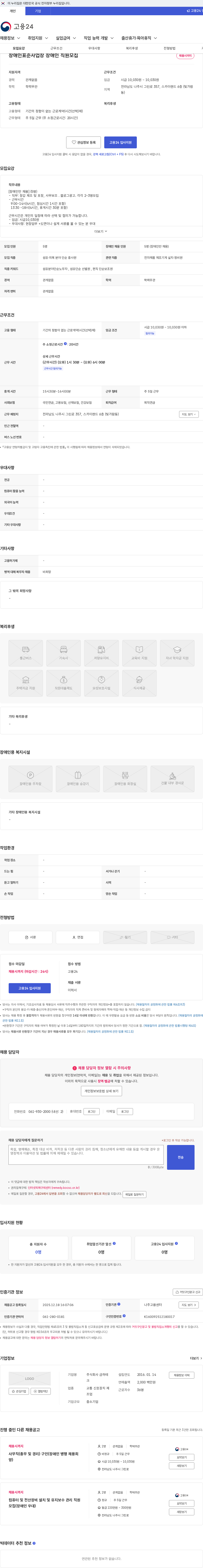 금하테크 장애인표준사업장 장애인 직원모집 채용공고