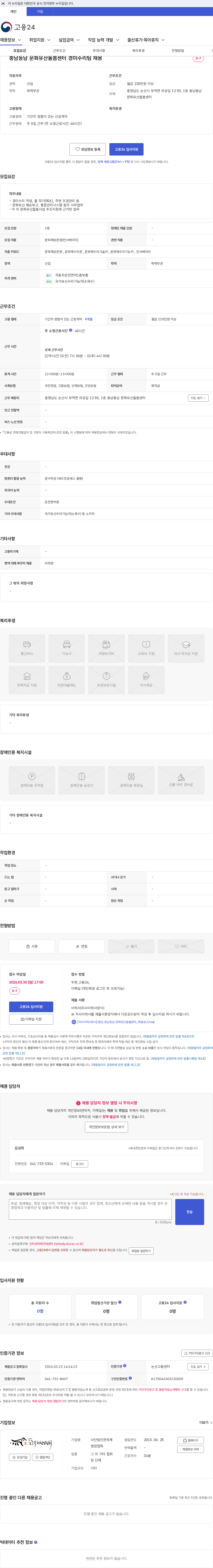 사단법인한옥체험업협회 충남동남 문화유산돌봄센터 경미수리팀 채용 채용공고