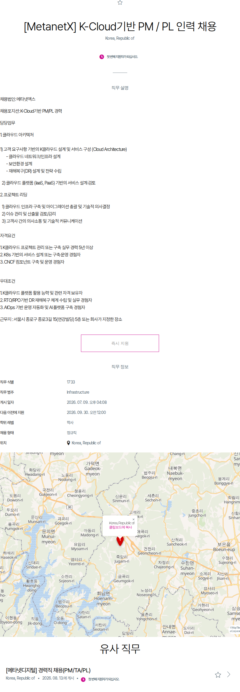 메타넷디지털 K-Cloud기반 PM/PL 인력 채용 채용공고