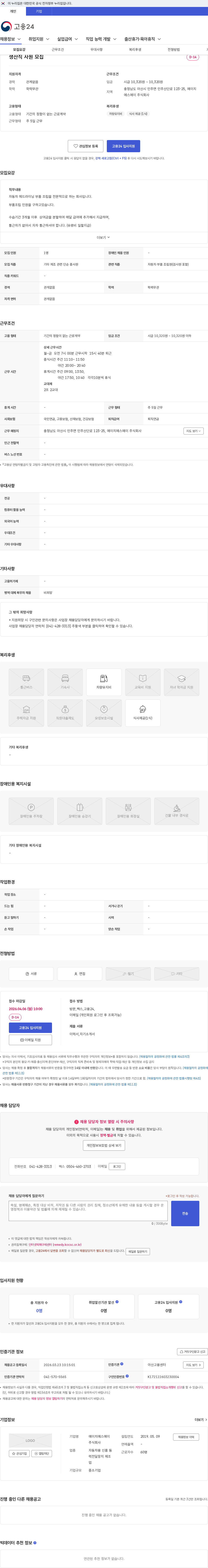 에이치에스에이 생산직 사원 모집 채용공고