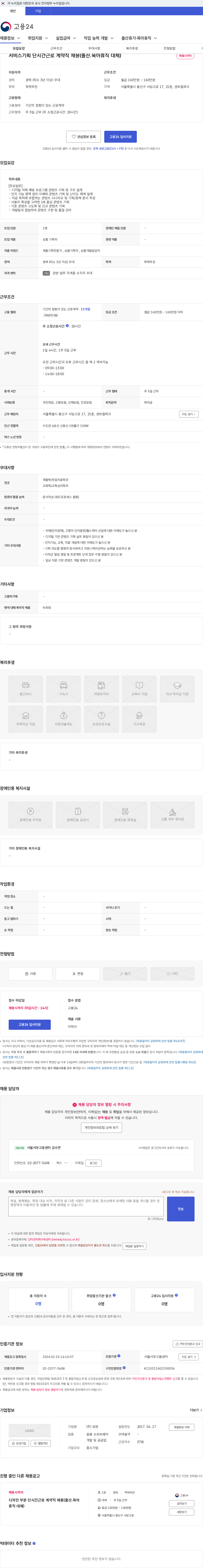 로완 서비스기획 단시간근로 계약직 채용(출산.육아휴직 대체) 채용공고