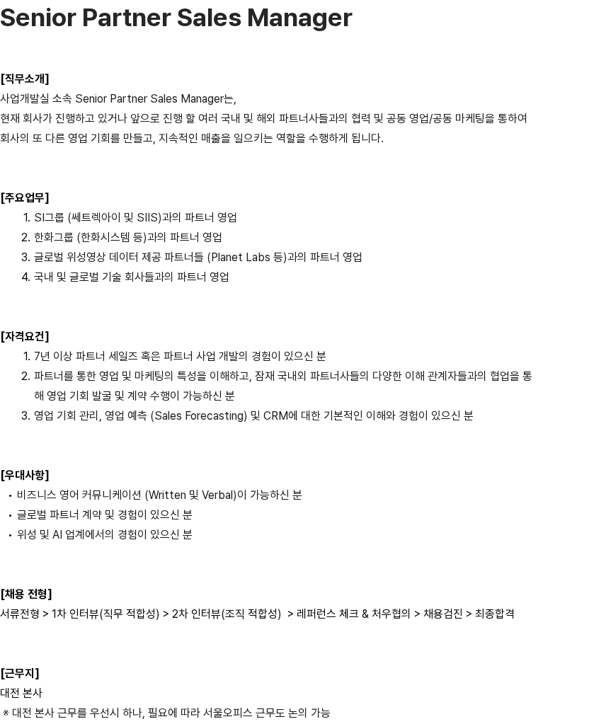 에스아이에이 Senior Partner Sales Manager 채용공고