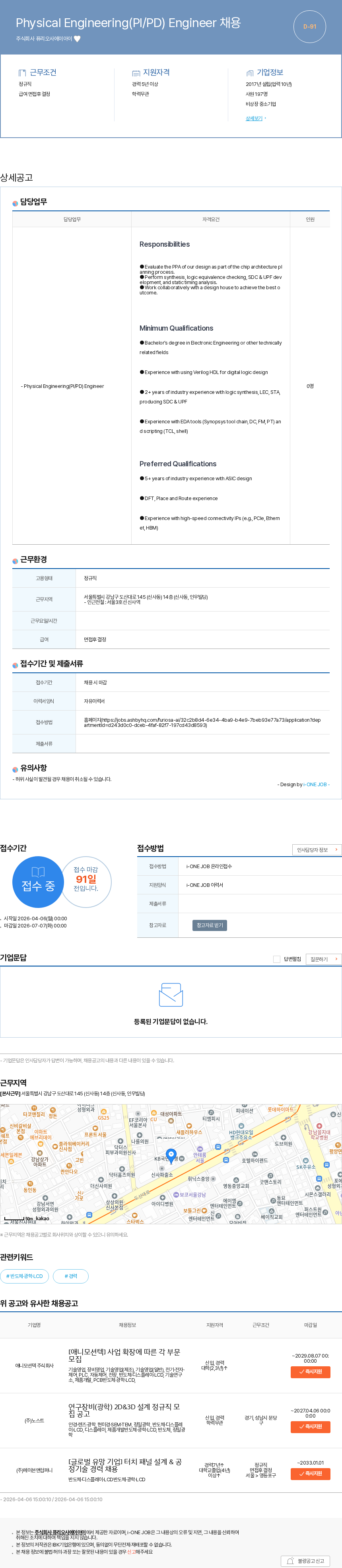 퓨리오사 Physical Engineering(PI/PD) Engineer 채용 채용공고