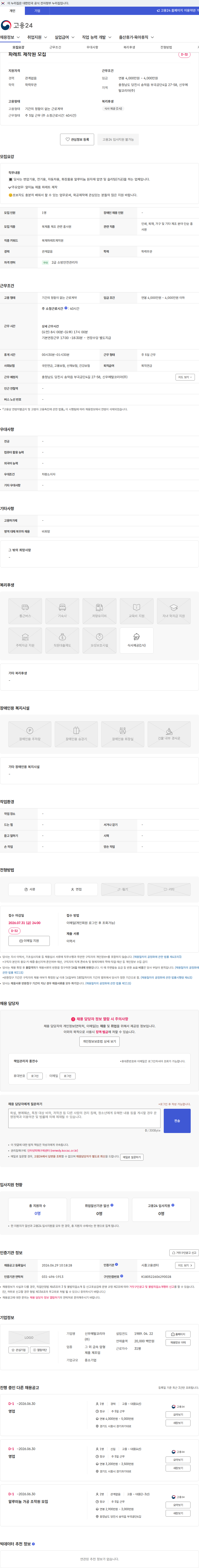 신우메탈코리아 파레트 제작원 모집 채용공고