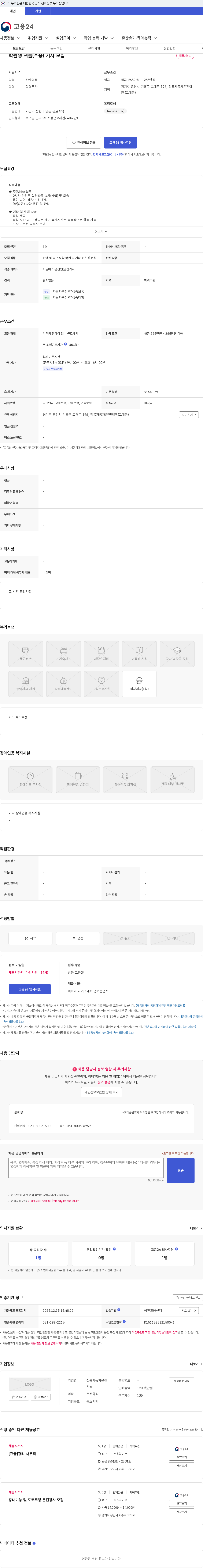 청룡자동차운전학원 학원생 셔틀(수송) 기사 모집 채용공고