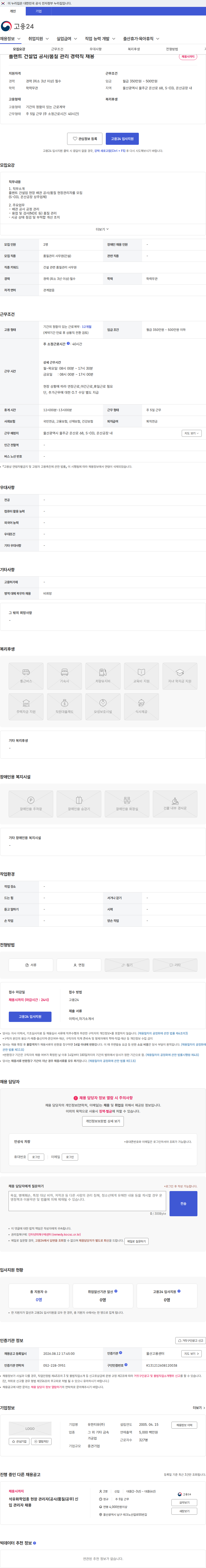 유한티유 플랜트 건설업 공사/품질 관리 경력직 채용 채용공고