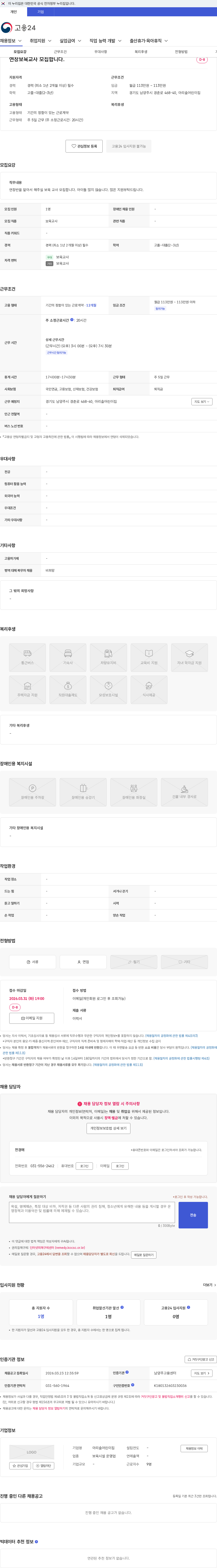아리솔어린이집 연장보육교사 모집합니다. 채용공고