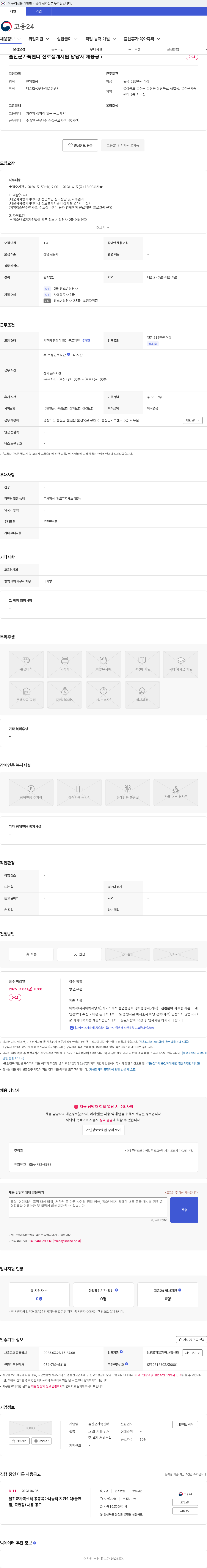 울진군가족센터 울진군가족센터 진로설계지원 담당자 채용공고 채용공고